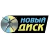 Новый Диск