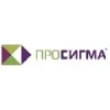 ПРОСИГМА
