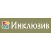 Инклюзив
