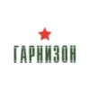 Гарнизон