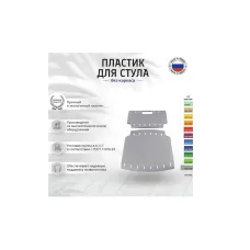 Ремонтный комплект для ученического стула старого образца