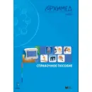 Цифровая лаборатория Архимед 4.0. (USB-Link). Справочное пособие (2 книги) ЦЛА4RM,1000