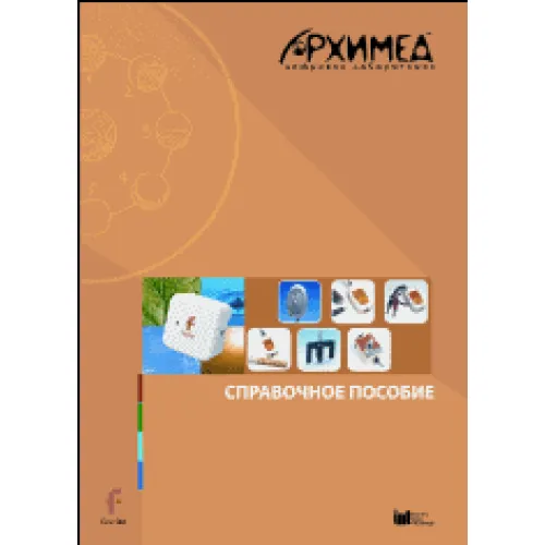 Цифровая лаборатория Архимед 4.0. (USB-Link). Справочное пособие (2 книги) ЦЛА4RM,1000
