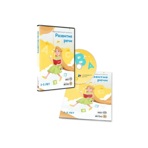 ПО для интерактивных досок и столов "Развитие речи 3-5 лет"