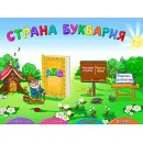 Программно-методический комплекс "Буквария. Обучение чтению" Новый диск