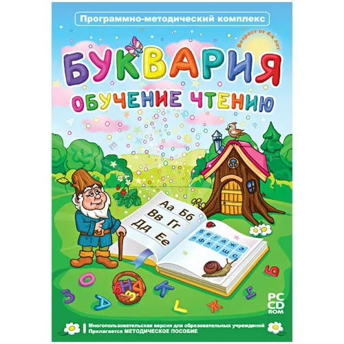 Программно-методический комплекс "Буквария. Обучение чтению" Новый диск