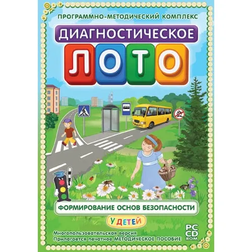 CD-ROM. Диагностическое лото. Формирование основ безопасности у детей. Новый диск