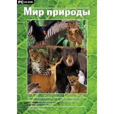 Программно-методический комплекс "Мир природы" Новый диск
