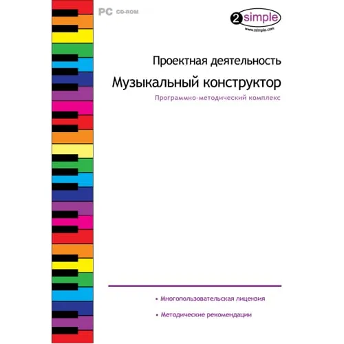 Проектная деятельность. Музыкальный конструктор Новый диск