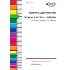 CD-ROM. Проектная деятельность. Рисуем, считаем, создаём Новый диск