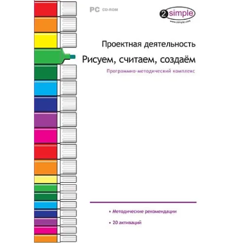 CD-ROM. Проектная деятельность. Рисуем, считаем, создаём Новый диск