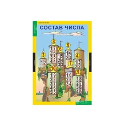Комплект таблиц для начальной школы «Математика. 1 класс» Новый диск