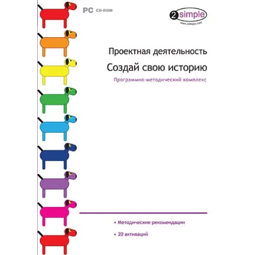 Проектная деятельность. Создай свою историю Новый диск
