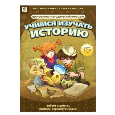 Учимся изучать историю: работа с датами, картами, первоисточниками Новый диск