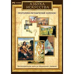Программно-методический комплекс "Азбука искусства" Новый диск