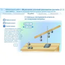 ПО "Виртуальные лабораторные работы по физике. 7 – 9 класс" Новый диск