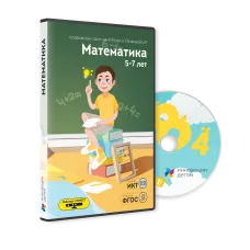 Комплекс "Играй и Развивайся: Математика" без датчика Kinect