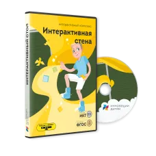 Комплекс «Интерактивная стена» без датчика Kinect