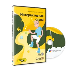 Комплекс «Интерактивная стена» без датчика Kinect