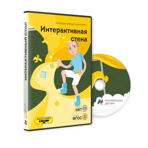 Комплекс «Интерактивная стена» без датчика Kinect