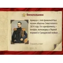 Интерактивная игра-викторина. Этих дней не смолкнет слава! Новый диск