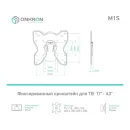 Кронштейн настенный ONKRON BASIC M1S чёрный для размера 17"-43"