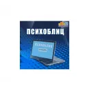 Профессиональный стол психолога дефектолога «Волшебный экран»