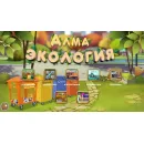Программное обеспечение АЛМА "Экология"