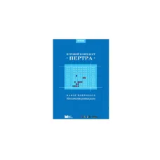 Набор психолога "Пертра". Методические рекомендации