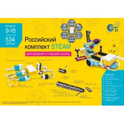 STSP_2 Образовательный робототехнический комплект STEAM