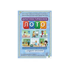 Диагностическое лото. Социально-личностное развитие младшего школьника. Программно-методический комплекс. Новый диск