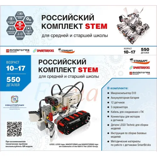 Набор расширенный робототехнический на базе EV3 СТЕМ Stem 1.7