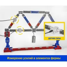 Демонстрационный набор "Фермовые конструкции и разводные мосты"