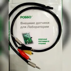 РОББО Набор расширений для Лаборатории