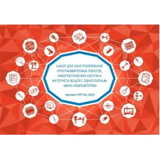 Набор для конструирования программируемых роботов, кибернетических систем и интернета вещей с одноплатным мини-компьютером