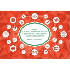 Набор для конструирования роботов с одноплатным компьютером на уроках технологии