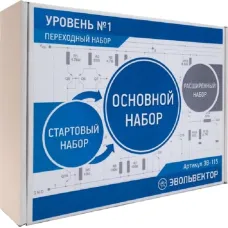 Переходный набор Уровень 1
