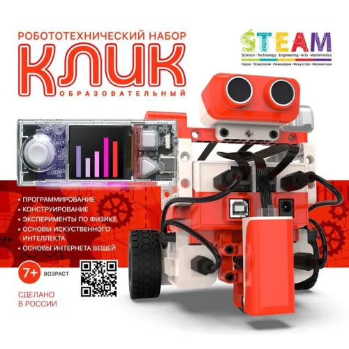 Робототехнический набор CyberToy КЛИК