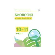 Электронные плакаты и тесты. Биология. Строение тела человека Новый диск
