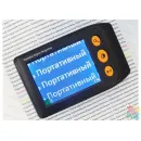 Портативный видеоувеличитель Инклюзив