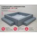 Сухой бассейн АЛМА с шариками и RGB-подсветкой 140х140 см.
