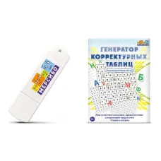Программное обеспечение Мерсибо: Генератор корректурных таблиц