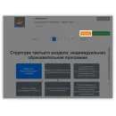 Конструктор индивидуальных маршрутов и программы Мерсибо: (КИМП)