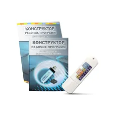 Программное обеспечение Мерсибо: Конструктор рабочих программ