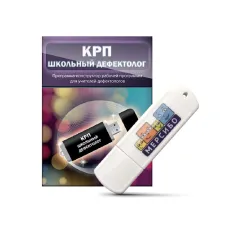 Программное обеспечение Мерсибо: КРП Школьный дефектолог