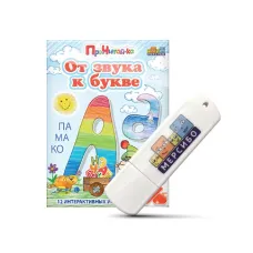 Программное обеспечение Мерсибо: От звука к букве
