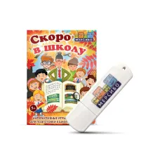 Программное обеспечение Мерсибо: Скоро в школу