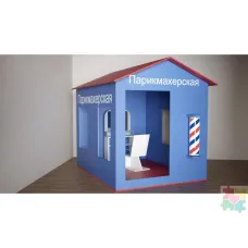 Детский игровой домик «Парикмахерская» Инклюзив