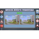 Программное обеспечение «ПДД» для обучения детей правилам дорожного движения АЛМА
