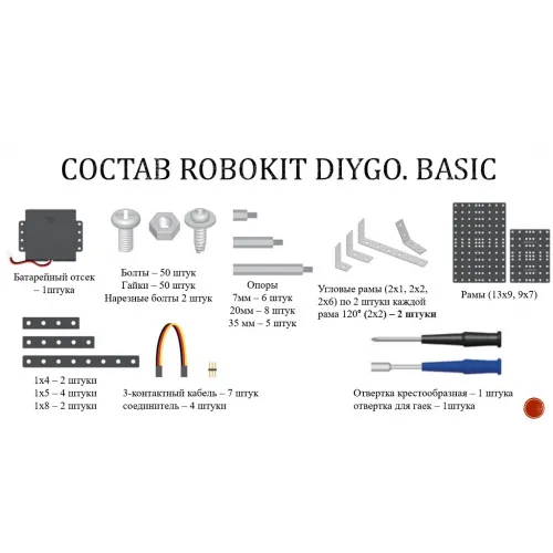 Робототехнический конструктор Robo kit DIY GO Базовый